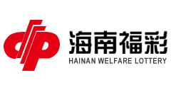 海南福彩